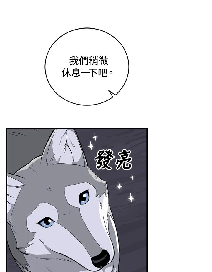 《大魔导士直播中》第17话 第75页