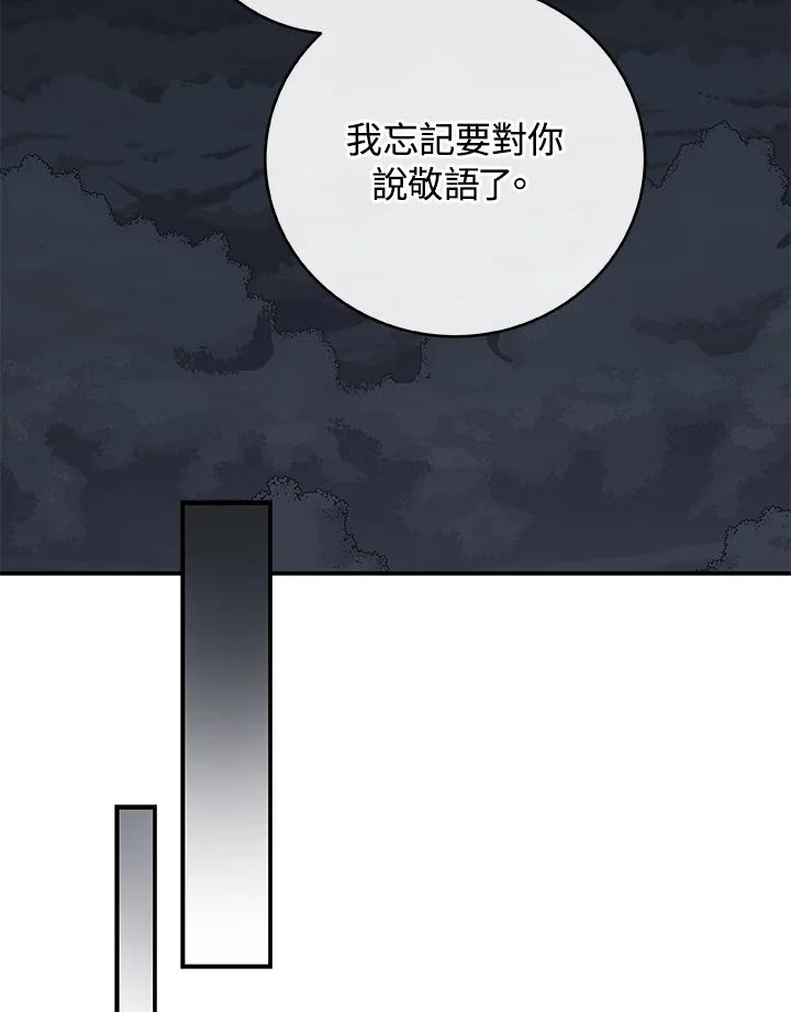 《大魔导士直播中》第17话 第80页