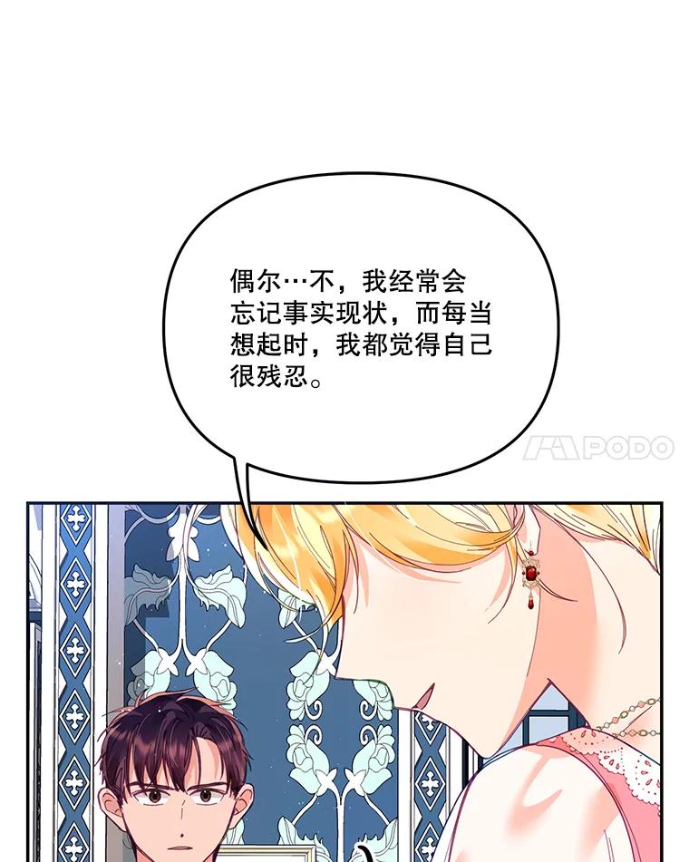 《披荆斩棘的未来》17.雅莉的生日派对 第91页