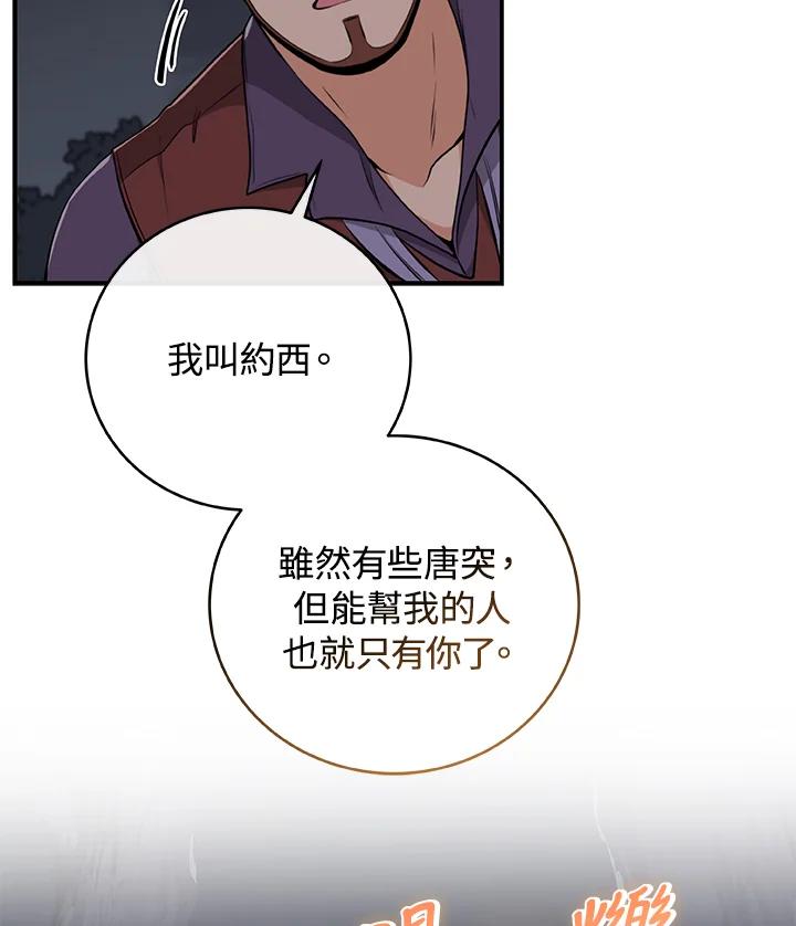 《大魔导士直播中》第17话 第59页