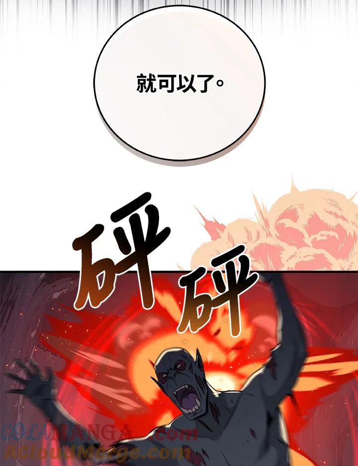 《大魔导士直播中》第17话 第69页