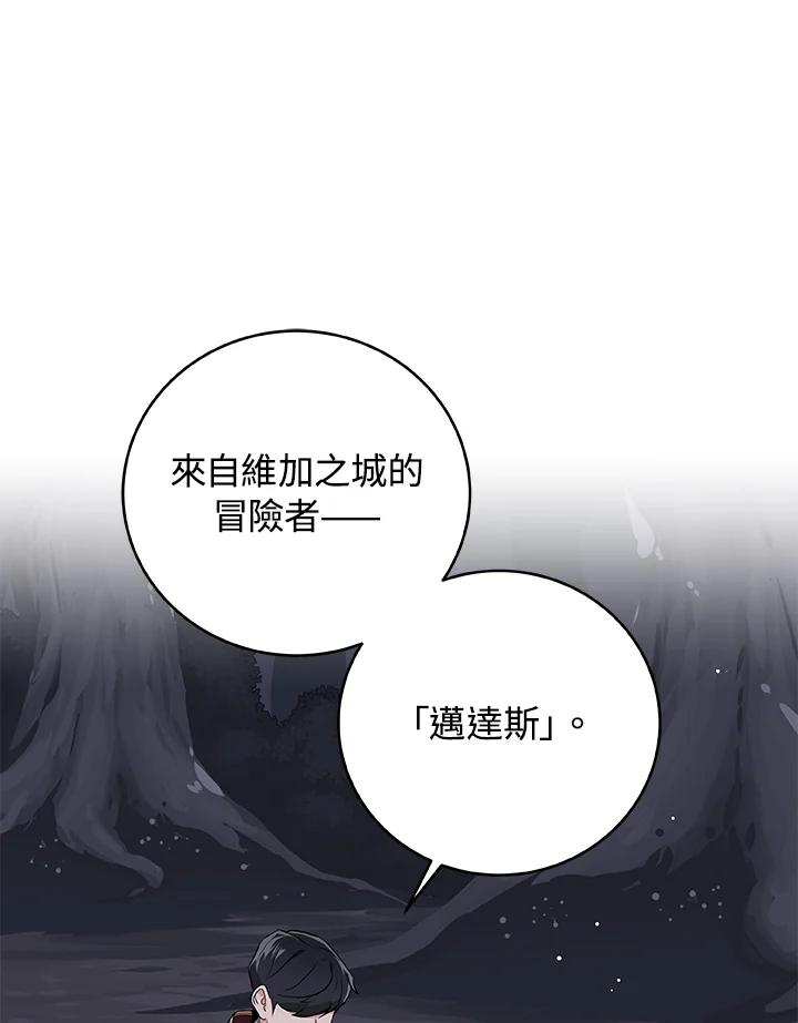 《大魔导士直播中》第17话 第51页