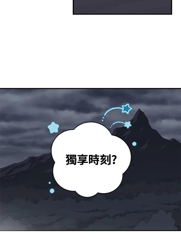 《大魔导士直播中》第17话 第92页