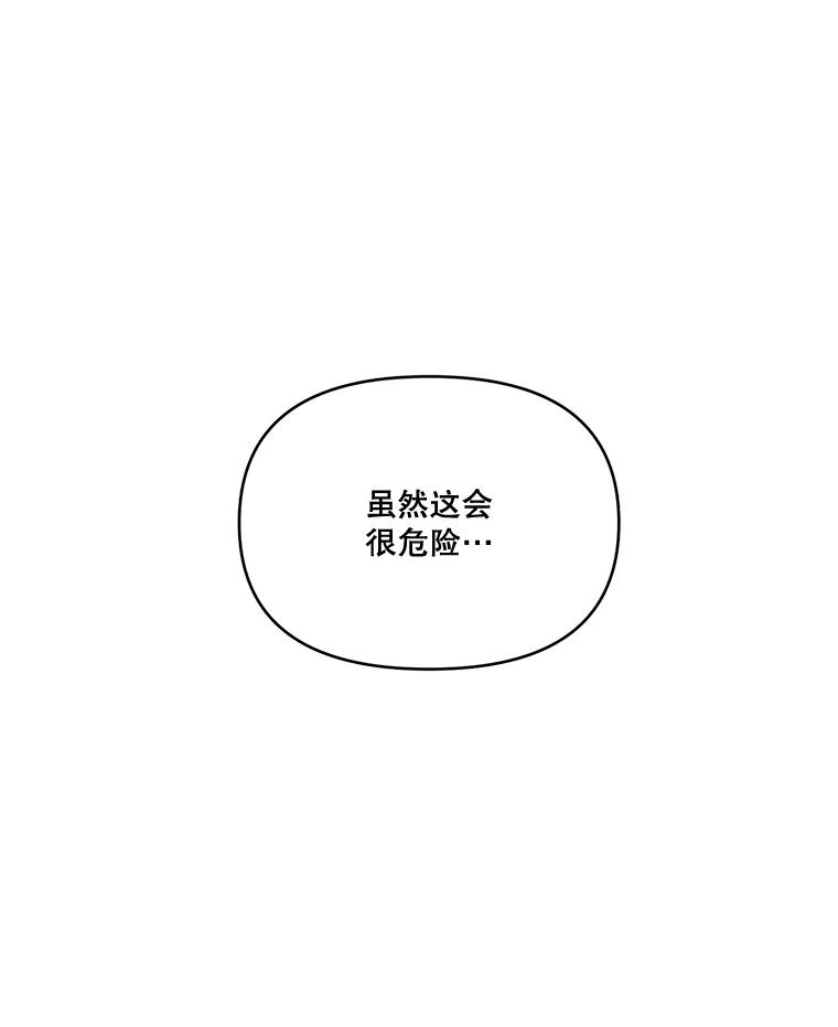 《披荆斩棘的未来》17.雅莉的生日派对 第107页