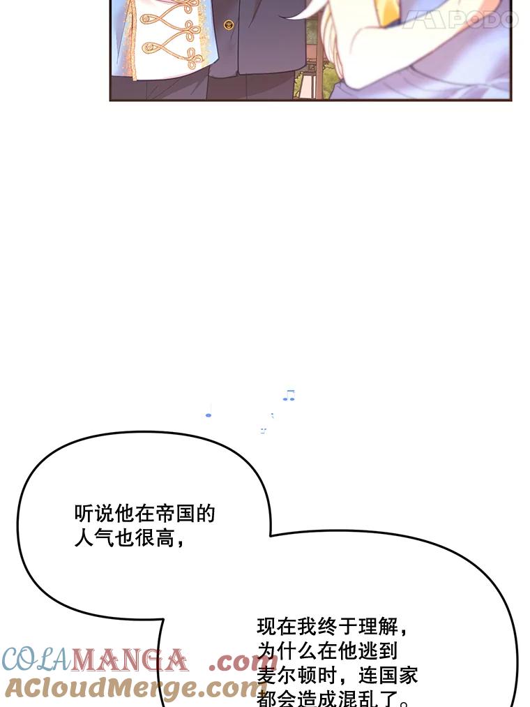 《披荆斩棘的未来》17.雅莉的生日派对 第53页