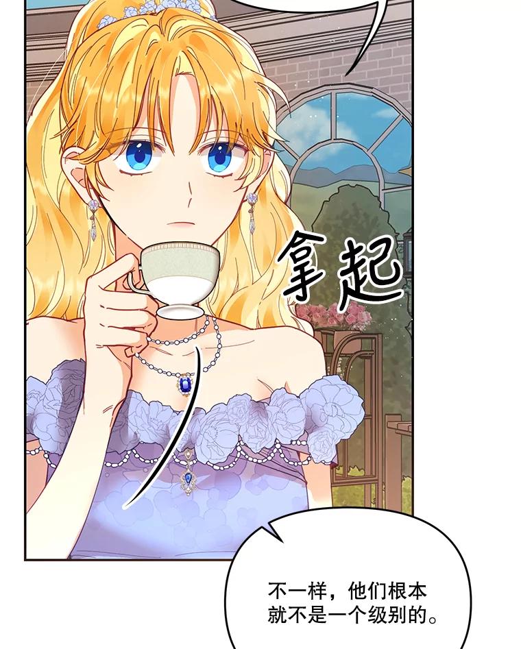 《披荆斩棘的未来》17.雅莉的生日派对 第8页