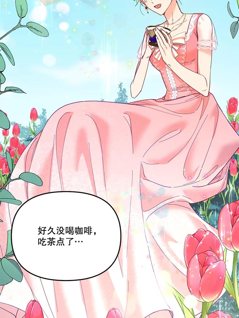《披荆斩棘的未来》17.雅莉的生日派对 第82页
