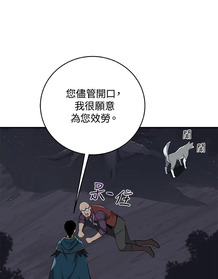 《大魔导士直播中》第17话 第54页
