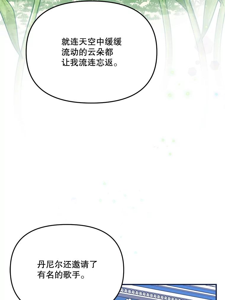 《披荆斩棘的未来》17.雅莉的生日派对 第84页