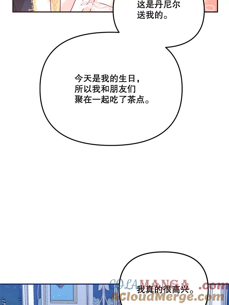 《披荆斩棘的未来》17.雅莉的生日派对 第77页