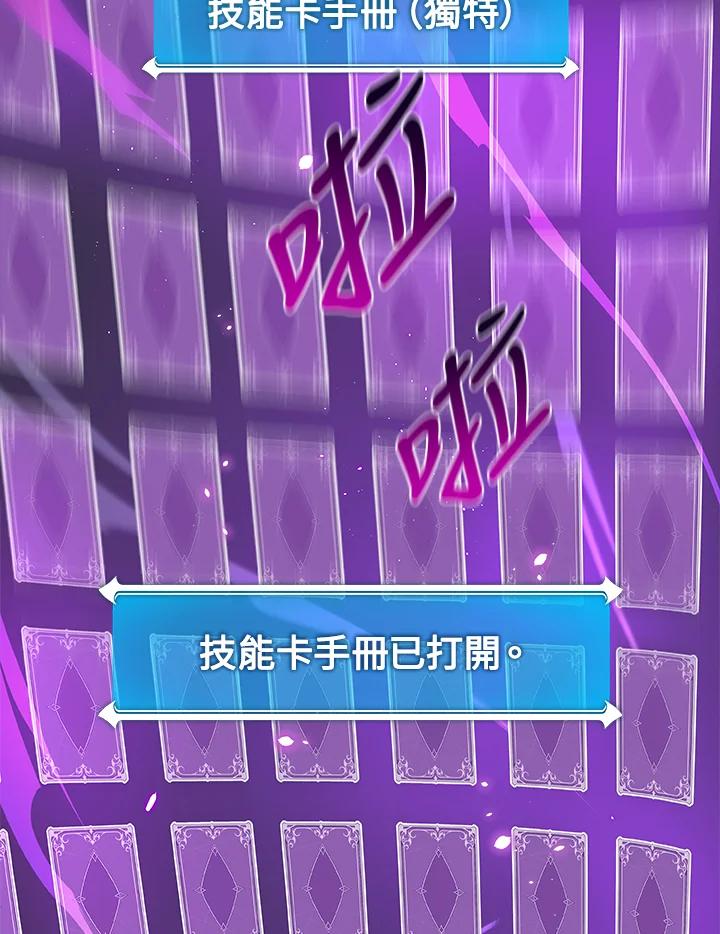 《大魔导士直播中》第17话 第104页