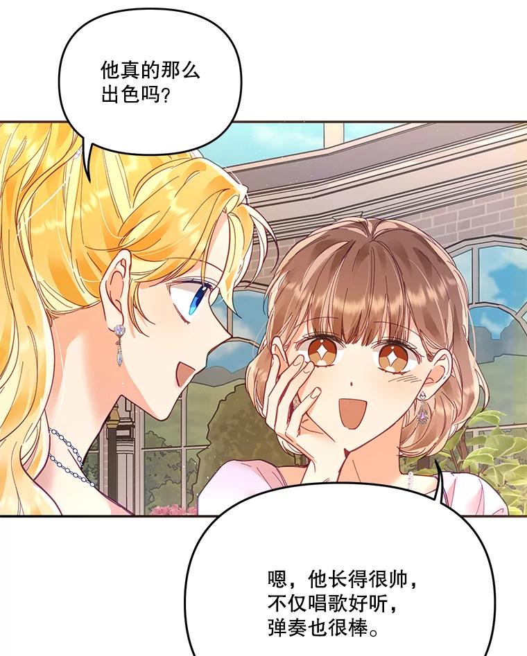 《披荆斩棘的未来》17.雅莉的生日派对 第6页