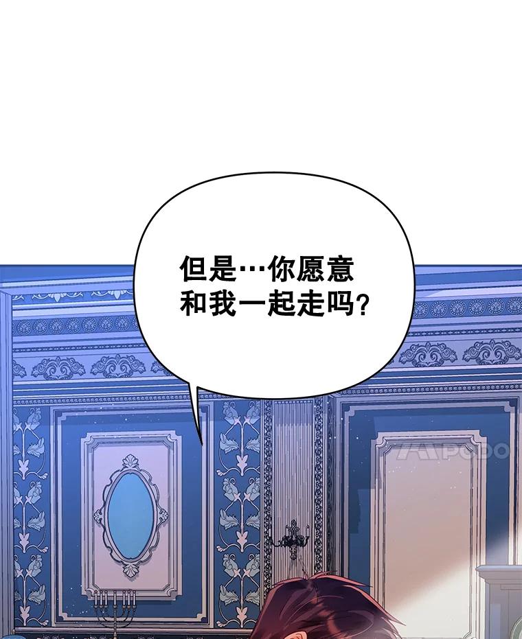《披荆斩棘的未来》17.雅莉的生日派对 第108页