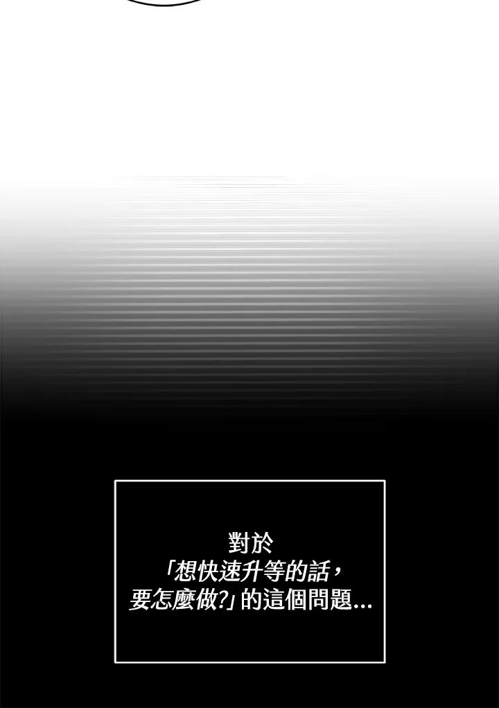 《大魔导士直播中》第17话 第64页