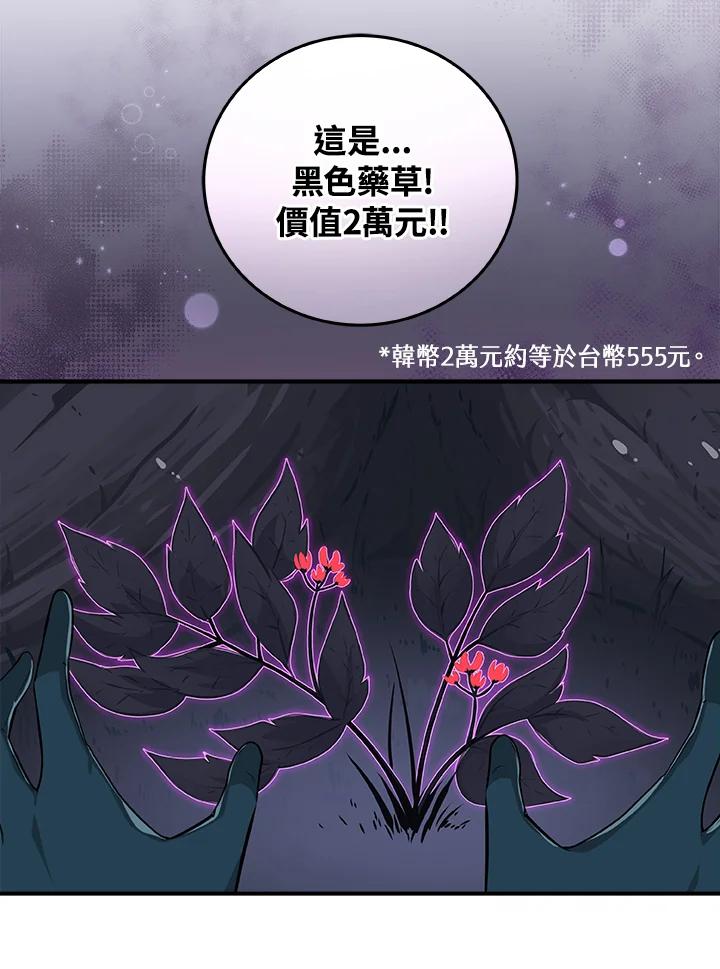《大魔导士直播中》第17话 第40页