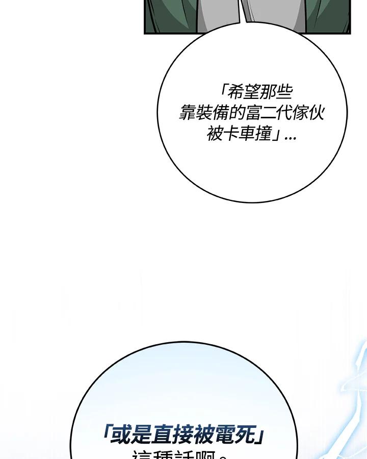 《大魔导士直播中》第17话 第18页