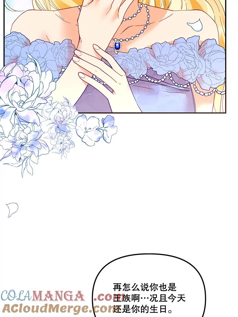 《披荆斩棘的未来》17.雅莉的生日派对 第29页