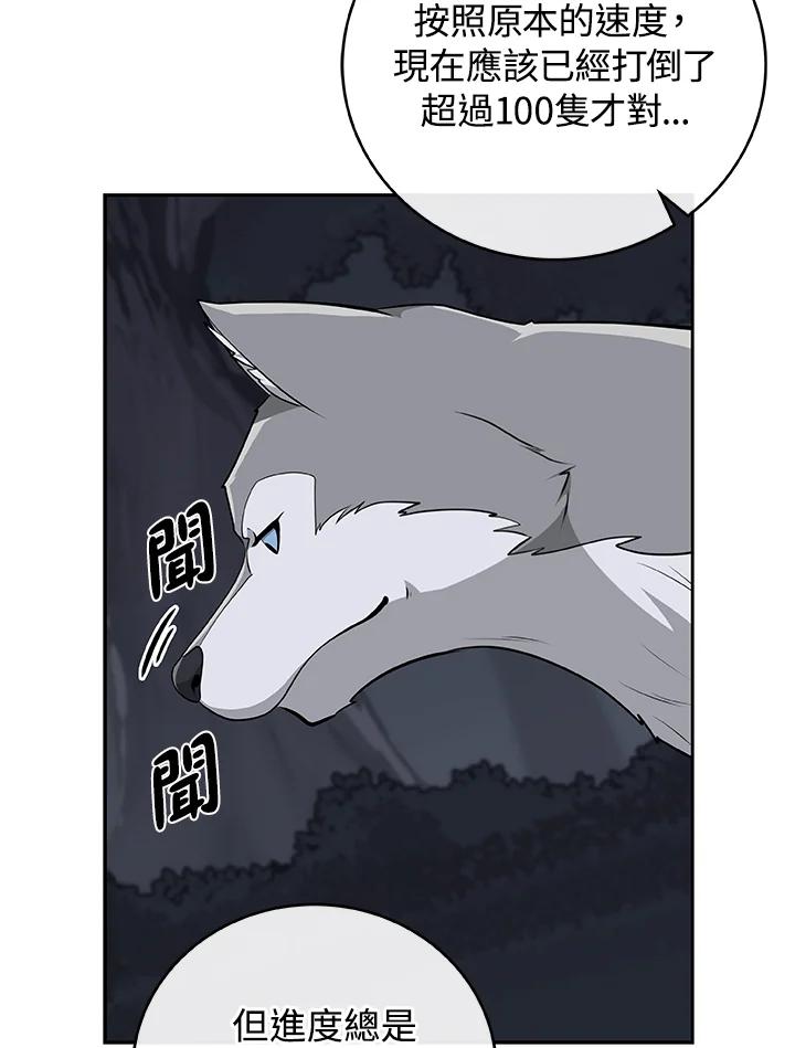 《大魔导士直播中》第17话 第34页