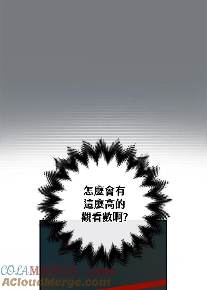 《大魔导士直播中》第17话 第9页