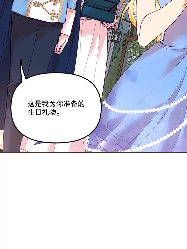 《披荆斩棘的未来》17.雅莉的生日派对 第26页