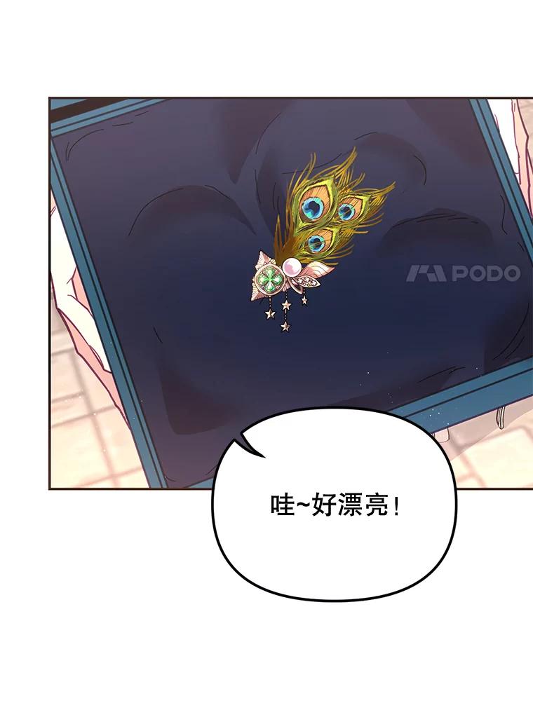 《披荆斩棘的未来》17.雅莉的生日派对 第27页