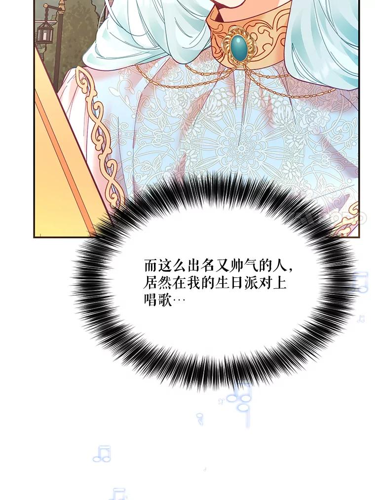 《披荆斩棘的未来》17.雅莉的生日派对 第59页