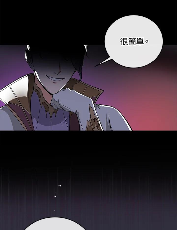 《大魔导士直播中》第17话 第66页