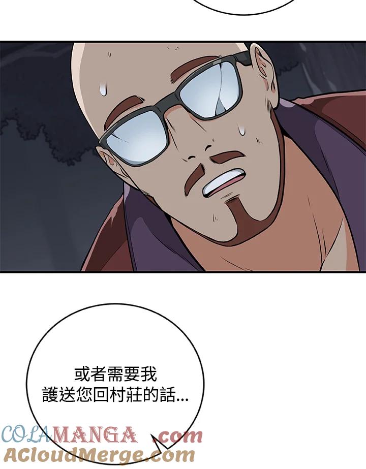 《大魔导士直播中》第17话 第53页