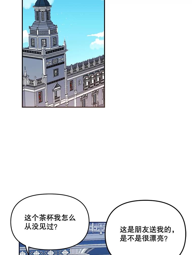《披荆斩棘的未来》17.雅莉的生日派对 第74页