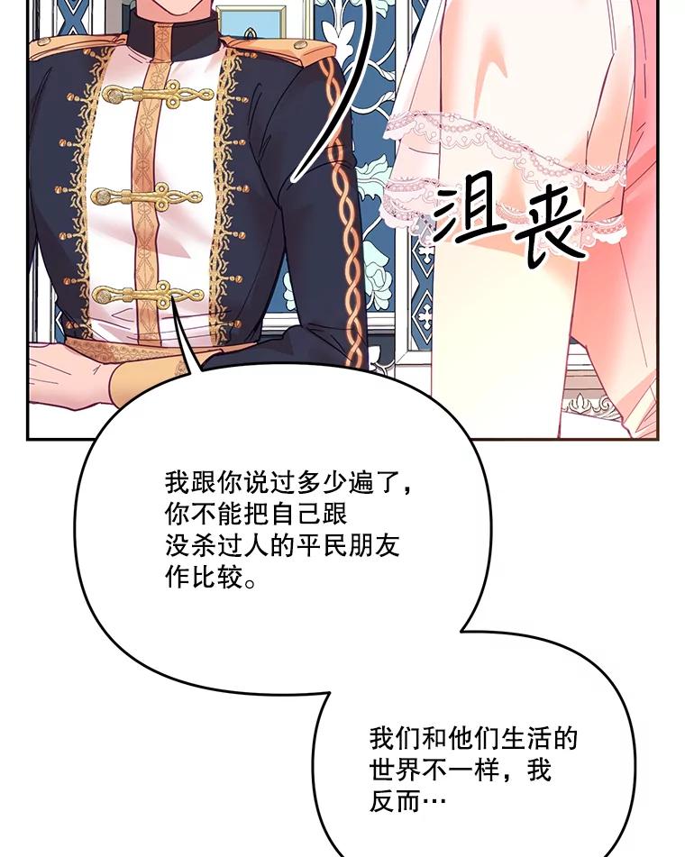 《披荆斩棘的未来》17.雅莉的生日派对 第92页