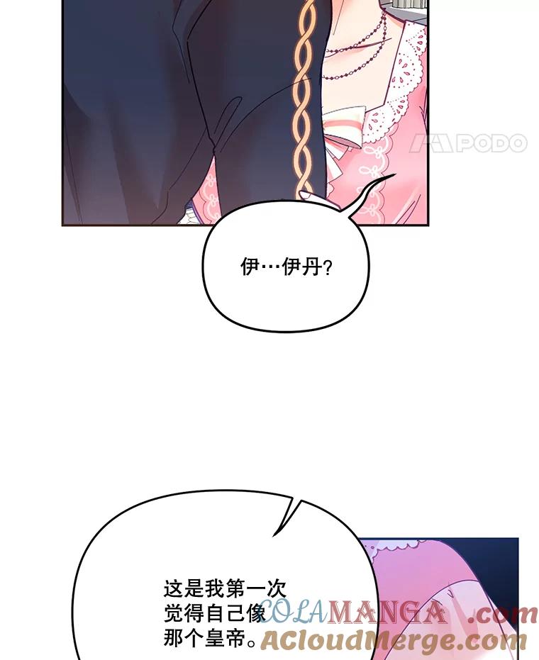 《披荆斩棘的未来》17.雅莉的生日派对 第105页