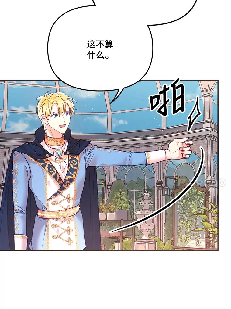 《披荆斩棘的未来》17.雅莉的生日派对 第30页