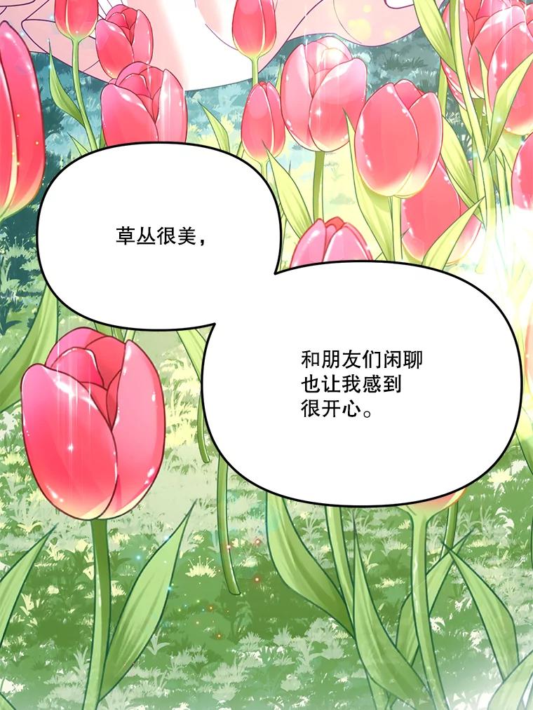《披荆斩棘的未来》17.雅莉的生日派对 第83页