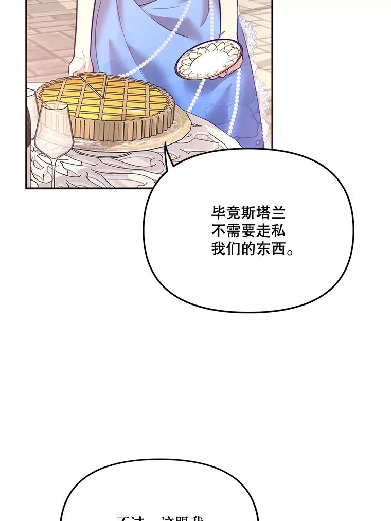 《披荆斩棘的未来》17.雅莉的生日派对 第23页