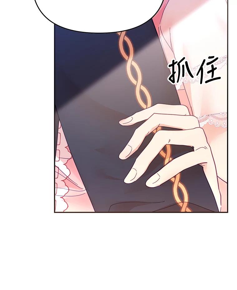 《披荆斩棘的未来》17.雅莉的生日派对 第106页