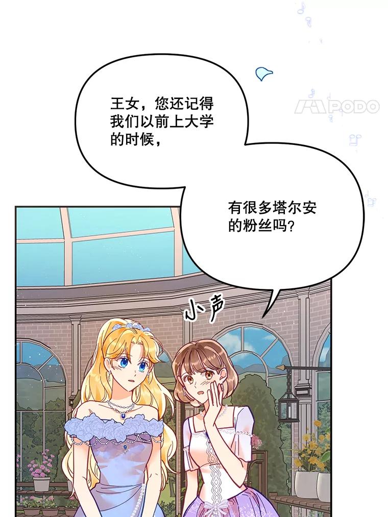 《披荆斩棘的未来》17.雅莉的生日派对 第40页