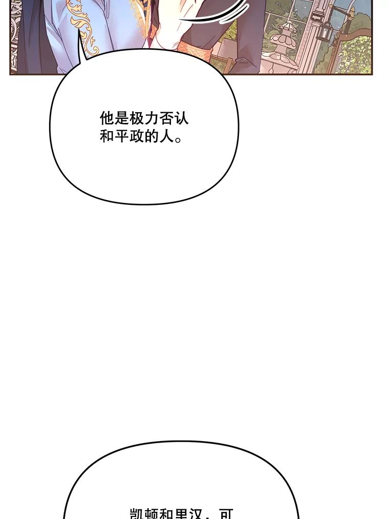 《披荆斩棘的未来》17.雅莉的生日派对 第64页