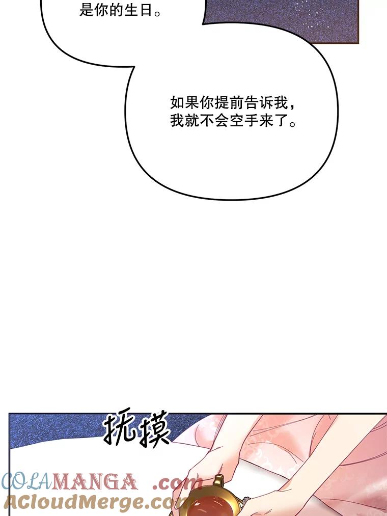 《披荆斩棘的未来》17.雅莉的生日派对 第89页