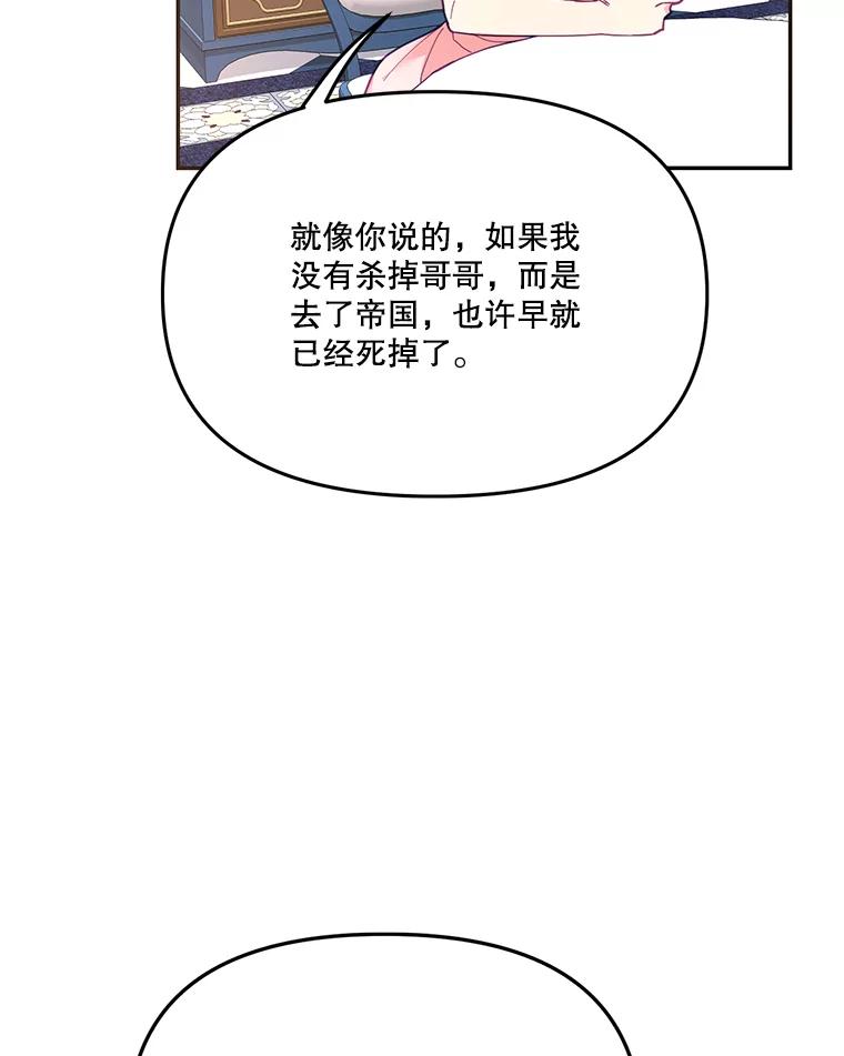《披荆斩棘的未来》17.雅莉的生日派对 第96页