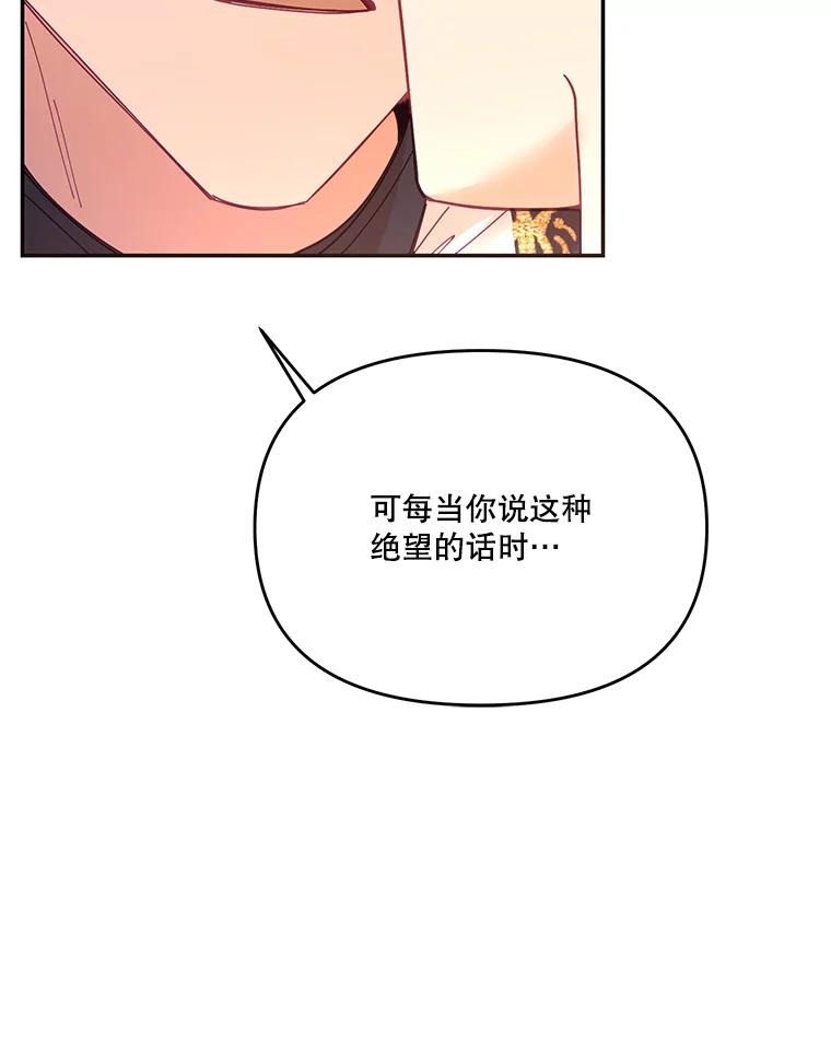 《披荆斩棘的未来》17.雅莉的生日派对 第102页