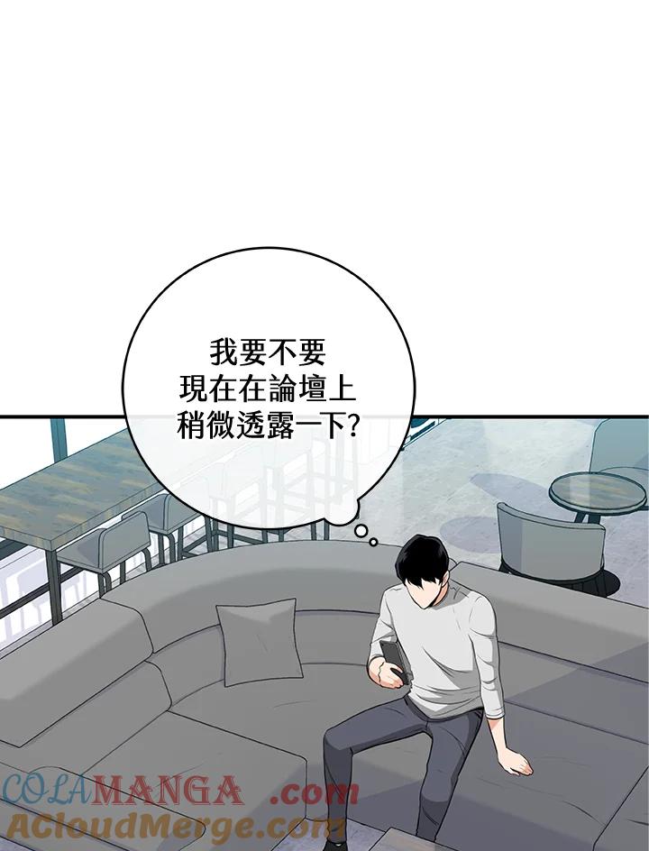 《大魔导士直播中》第17话 第13页