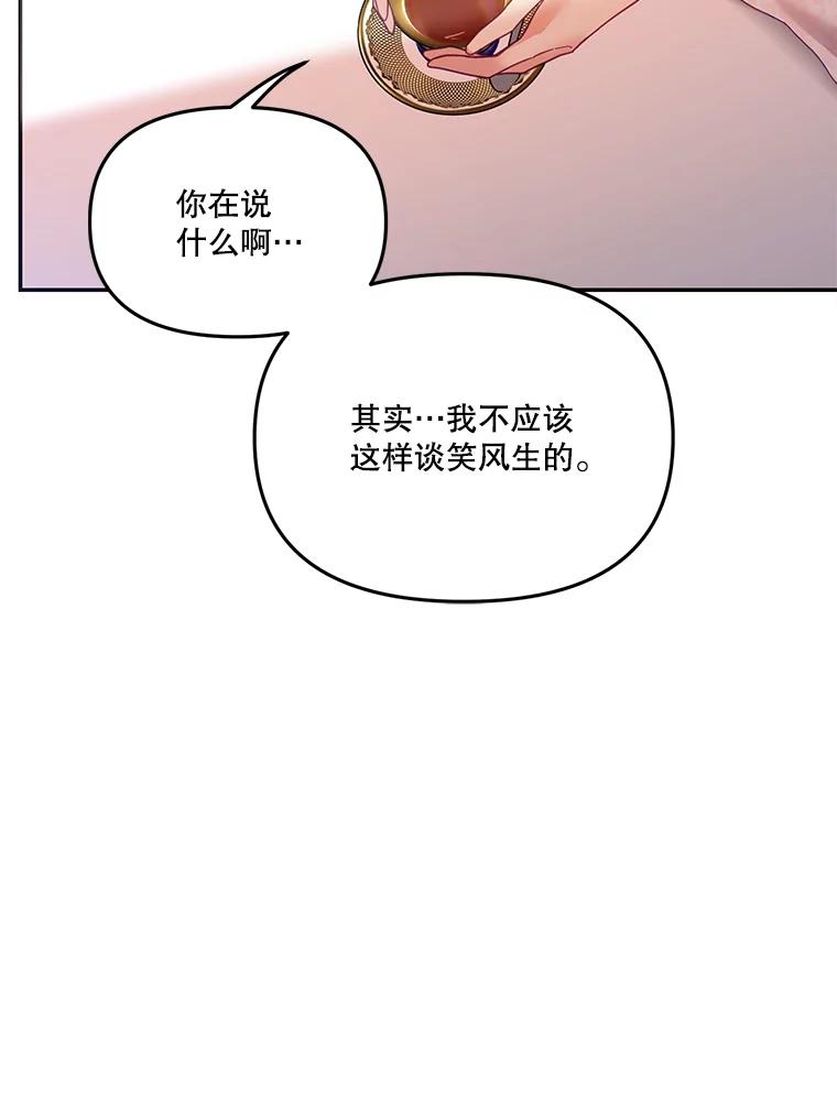 《披荆斩棘的未来》17.雅莉的生日派对 第90页
