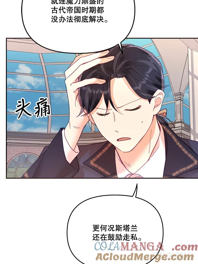 《披荆斩棘的未来》17.雅莉的生日派对 第21页