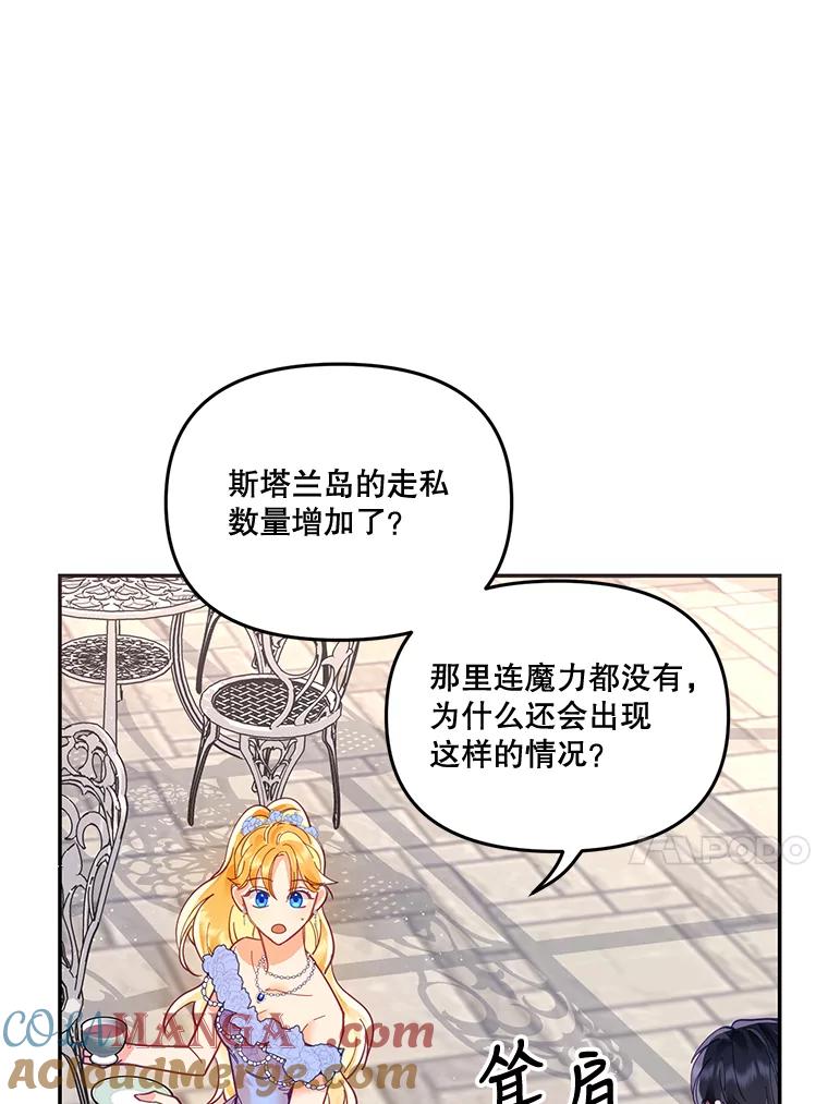 《披荆斩棘的未来》17.雅莉的生日派对 第17页