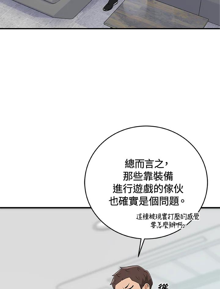 《大魔导士直播中》第17话 第14页