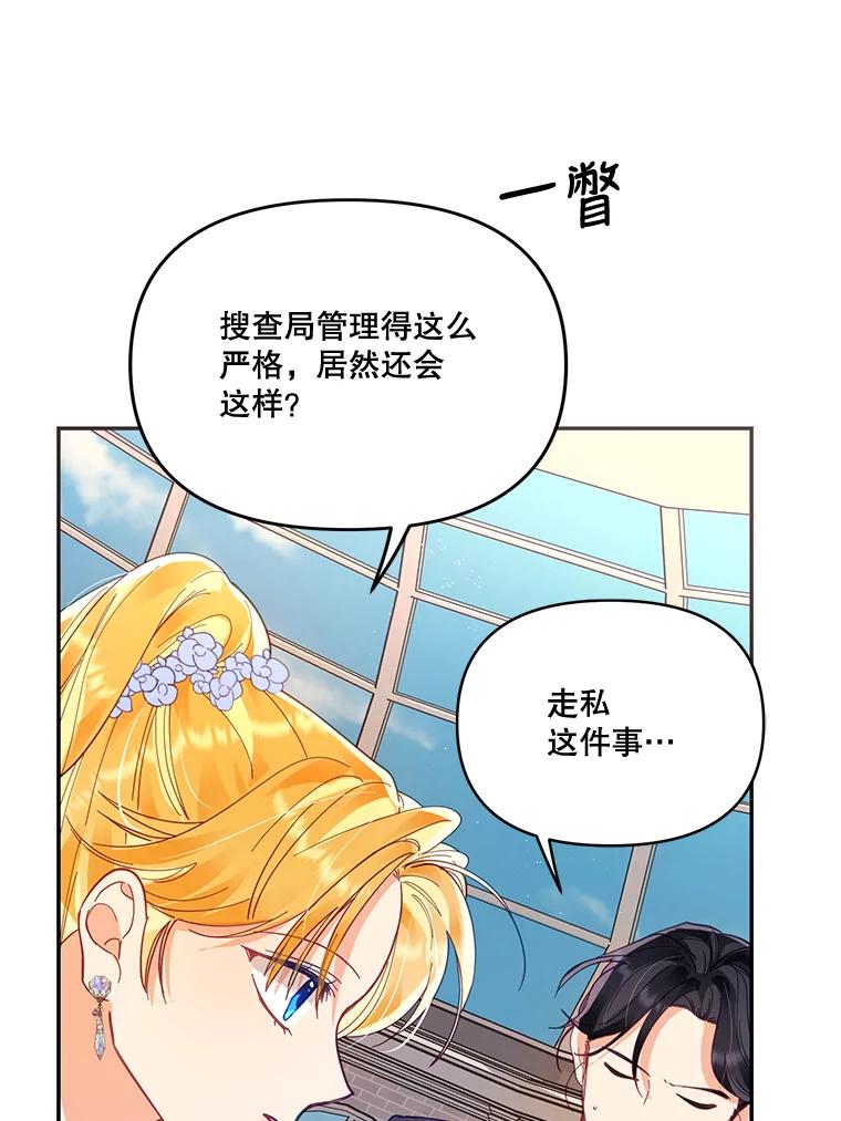 《披荆斩棘的未来》17.雅莉的生日派对 第19页