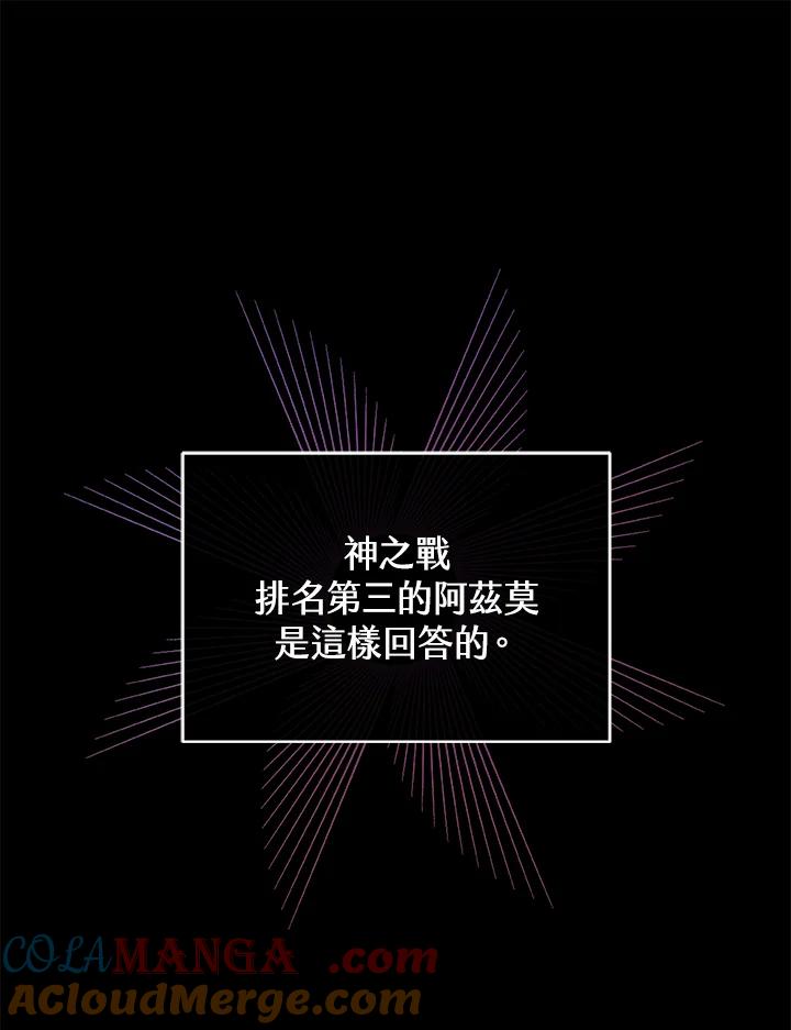 《大魔导士直播中》第17话 第65页