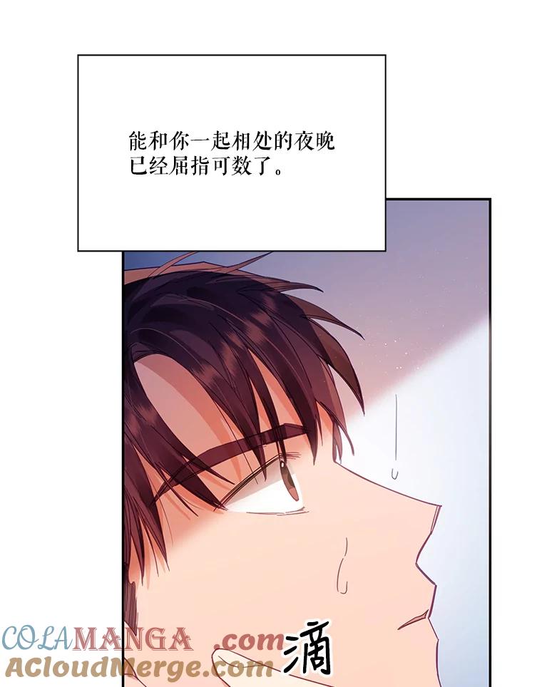 《披荆斩棘的未来》18.拒绝伊丹 第89页