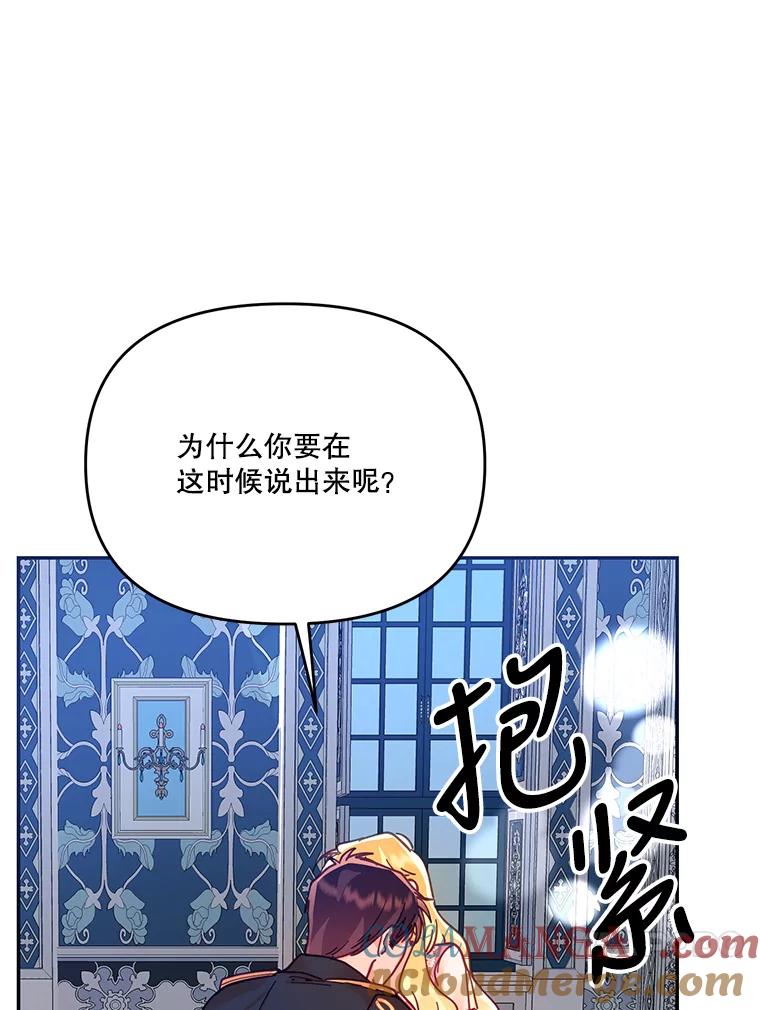 《披荆斩棘的未来》18.拒绝伊丹 第109页