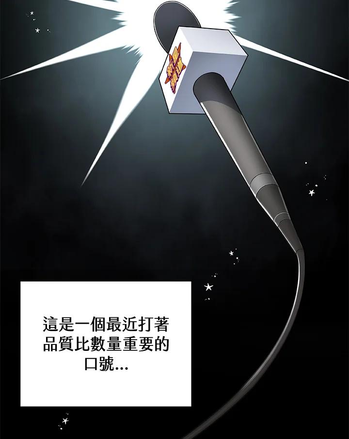 《大魔导士直播中》第18话 第28页